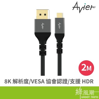 avier PREMIUM 8K USB-C to DisplayPort 1.4版雙 Display Port 訊-