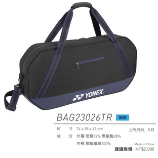 【YVM羽球】YONEX 3支裝 網羽拍袋 拍包 球袋 球拍袋 BAG23026TR