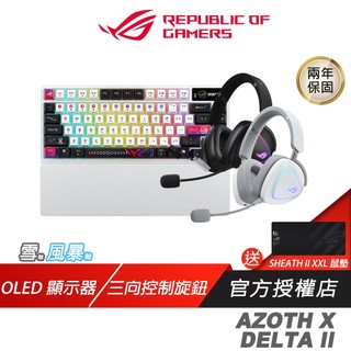 ROG 電競組合 Delta II無線耳機+Azoth X 無線鍵盤 三模連線