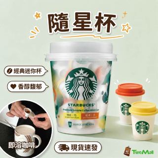 現貨 STARBUCKS星巴克即溶咖啡 特選系列隨星杯組 2公克X30入 阿拉比卡微研磨咖啡粉 卡布奇諾香草風味拿鐵