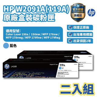 HP 119A 黑色正原廠碳粉匣 【兩入優惠組】【HP官方旗艦館】 適用150a/150nw/178nw