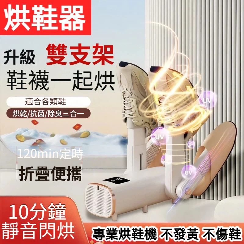 台灣出貨【一次可烘兩雙】110V 滿倉推薦 四管智能恆溫烘鞋器 速乾 定時 紫外線 烘鞋機 烘鞋器 鞋子烘乾 烘襪 烘鞋