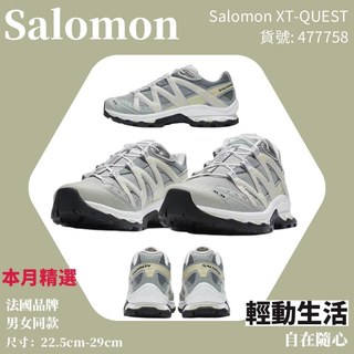 Salomon XT-QUEST 薩洛蒙情侶款戶外登山功能鞋 徒步 防滑耐磨 休閒運動鞋 男女款