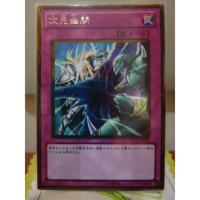 遊戲王次元幽閉的價格推薦- 2026年7月| 比價比個夠BigGo