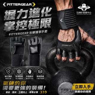 🔥送好禮🔥健身重訓專用器材品牌 FitterGear 半指手套 護掌 單槓器械 訓練運動 防滑透氣 硬拉 護腕護
