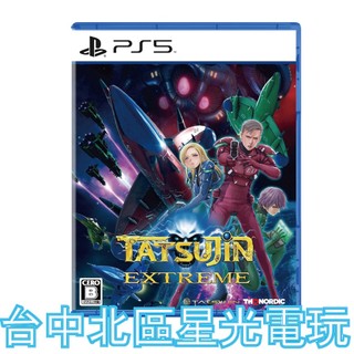 預購7/30上市【PS5原版片】☆ 宇宙達人 究極 DLC同梱 ☆中文版全新品【台中星光電玩】
