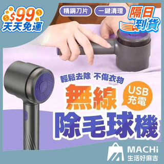 🔥六葉精鋼刀頭+現貨🔥除毛球 電動除毛球機 去毛球機 除毛球器 刮毛球機 毛球去除器 黏毛器 毛球修剪器 無線除毛球機