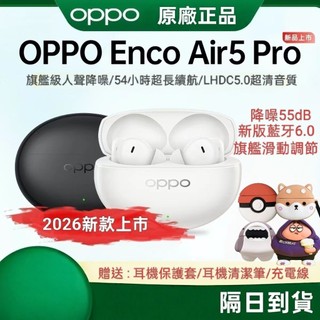 OPPO Enco Air5pro藍牙耳機/2026最新上市