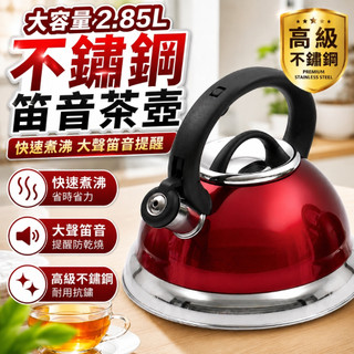 Creative Home 創意家 2.85升大容量笛音茶壺 快速煮沸 五層複合底 大聲笛音提醒 防燙把手 瓦斯爐電磁爐
