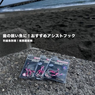【ZOOM】十六股鐵板鉤1/0 2/0 3/0 利齒魚推薦 岸拋鐵板 微鐵 竹梭 齒鰆 白帶魚 飛扁 紅甘 煙仔 鬼頭刀