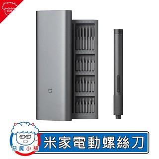 【 現貨 】 米家電動精修螺絲刀 電動螺絲起子 螺絲起子組 小米有品 螺絲起子機 磁吸螺絲起子 螺絲刀 螺絲起子