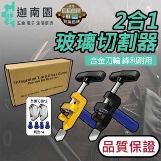 【品質1保證】玻璃切割器 瓷磚開界器 二合一玻璃瓷磚切割器 切割神器 磁磚劃線刀 玻璃刀 推刀 開界器