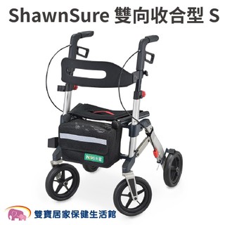 光星ShawnSure雙向收合型助行車S號 光星助步車 帶輪助行車 散步車 老人推車 助行器
