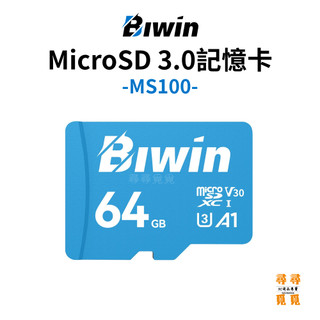【Biwin 佰維】MS100 microSD 記憶卡 UHS-I U3 V30 A1 監控 手機 平板用記憶卡