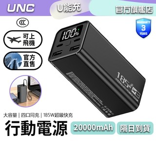 【保固三年/隔日到貨】185W大功率行動電源 20000mAh 移動電源 可充筆電 快充行充 鋁合金外殼 行充電源 旅充