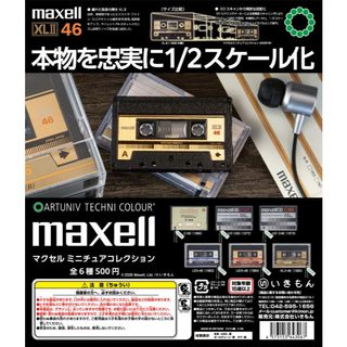 『現貨』ATC-maxell錄音帶模型吊飾 IKIMON 扭蛋 轉蛋 【蛋樂寶】