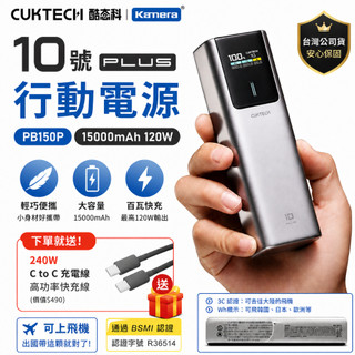 現貨台灣3C認證⚠️CCC標示 CUKTECH 酷態科10號PLUS 120W 行動電源 15000mAh PB150P