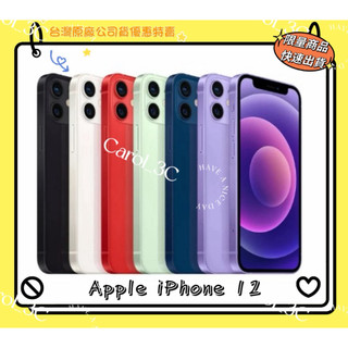 Apple iPhone 12 / 64G、128G 6.1吋【台灣原廠公司貨】福利品 附發票 蘋果手機