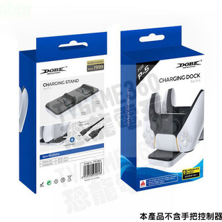 SONY PS5 DOBE 倒立式 雙手把充電座 充電器 座充 無線控制器 USB TO TYPE-C TP5-0504