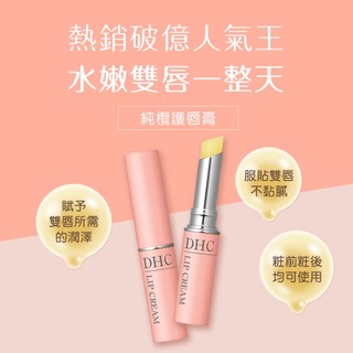 DHC純欖護唇膏1.5g