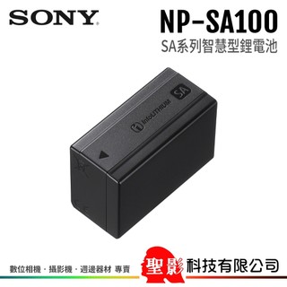 全新 SONY NP-SA100 智慧型鋰電池 原廠鋰電池 適用 a7RM6 台灣索尼公司貨 A7R VI