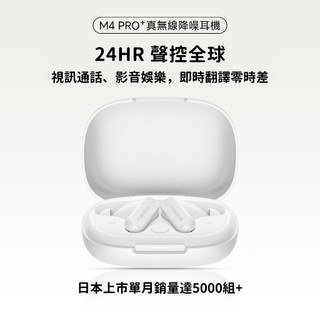 【台灣隔日達 8H出貨】MEES 邁斯 M4 Pro+IPX5 防潑水 無綫藍牙耳機 AI翻譯耳機 降噪耳機 運動耳機
