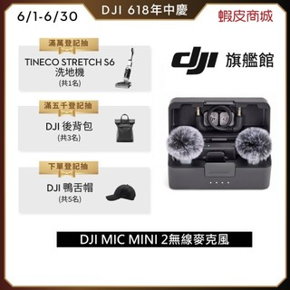 【DJI】DJI MIC MINI 2無線麥克風 ｜小巧超輕量