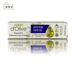 Dalan 橄欖油深層滋養霜20ml/瓶 特惠中