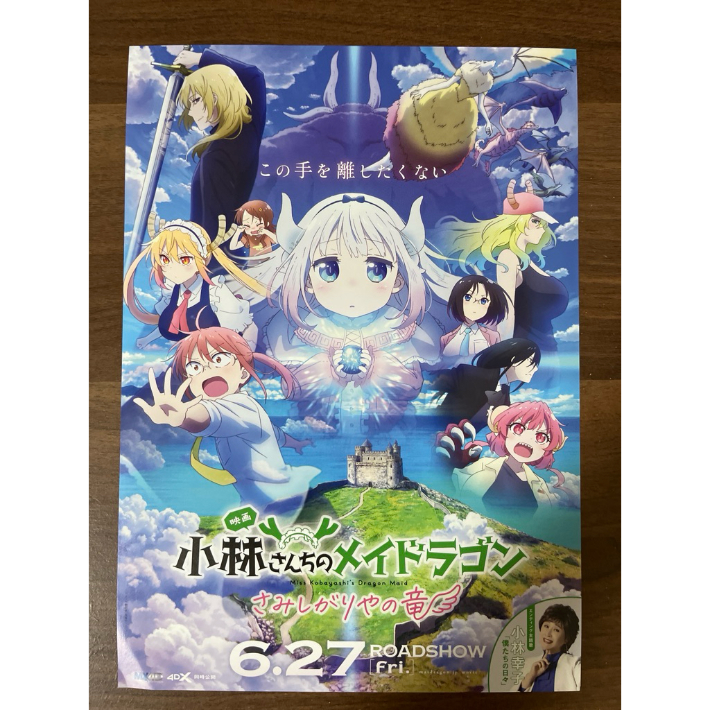 （日版電影DM現貨）小林家的女僕龍劇場版 害怕寂寞的龍