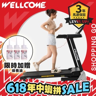 WELLCOME好吉康 VX1-PLUS 電動揚升跑步機 低噪節能DC馬達 電跑 慢跑 路跑 跑步機 走路機