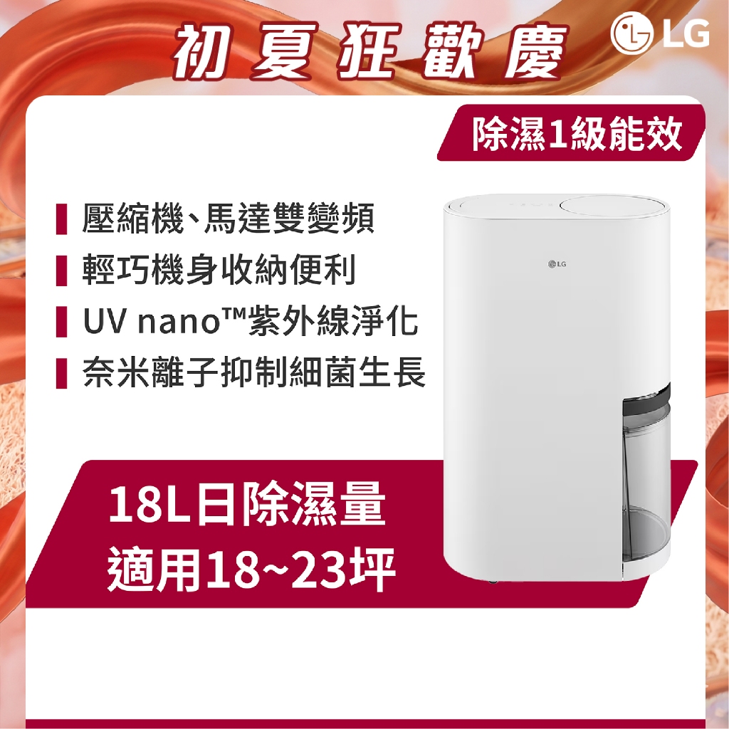 LG 樂金 DD181MWE0 UV 抑菌 WiFi 雙變頻除濕機 18L