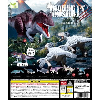 YELL 恐龍模型 第4彈 公仔 扭蛋 轉蛋 全套8款