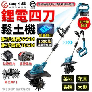 【Cang小達】電動鬆土機 無刷微耕機 鬆土機 翻土機 電量顯示 小型鬆土機 電動挖土旋耕機【官方正品 品牌保障】