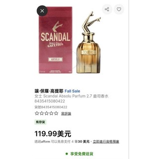 Jean Paul Gaultier Scandal Absolu 正版全新 絕對醜聞香水80ml 2.7FL.OZ