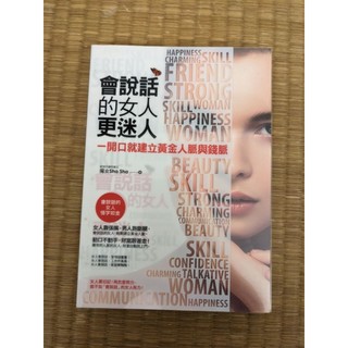 二手書 會說話的女人更迷人 魔女Sha Sha