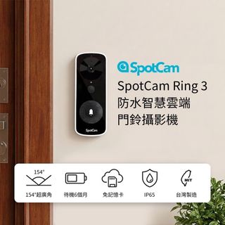 SpotCam Ring 3 台灣製 全無線 WiFi 防水IP65 智慧門鈴攝影機 (電池攝影機 門鈴 廣角 免插電)