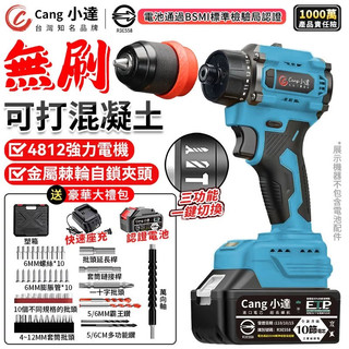 【Cang小達】電鑽 無刷衝擊鑽 起子機 三功能電鑽 牧田通用大扭力 防水電鑽 可鑽水泥墻/混凝土【官方正品 品牌保障】