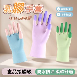 【Hao Teng】洗碗手套 橡膠手套 清潔手套 廚房手套 家用手套 消毒手套 食品加工 農漁業作業