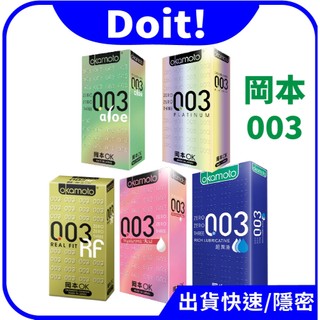 【限時優惠】Okamoto 岡本 003 極薄 白金 RF aloe HA COOL保險套 衛生套 大盒 成人情趣