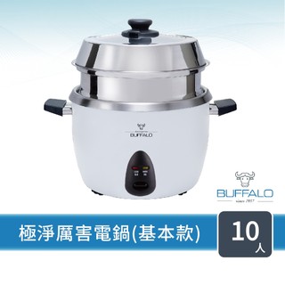 【Buffalo牛頭牌】10人份 極淨厲害電鍋 基本款(白/可分離式牛頭鋼內鍋/304不鏽鋼/附蒸籠)