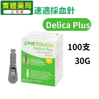 速適採血針 100支 OneTouch Ultra Delica Plus 穩豪智優血糖機 血糖 康宏安藥局