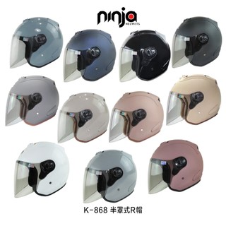 華泰 868 R帽 NINJA 騎士帽 K-868 半罩 3/4罩 內襯可拆洗 插扣 安全帽 23番 組合