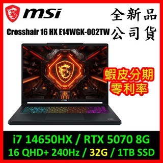 [小改版]微星Crosshair 16 HX E14WGK-002TW電競筆電 ( i7 / RTX 5070 8G )