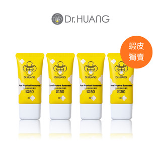 【Dr.HUANG黃禎憲】敏弱安心囤貨組-全物理修飾防曬乳/30ML*4