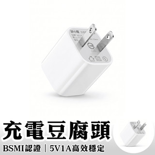 充電器 PD快充頭 USB A充電頭 Usb豆腐頭 氮化鎵GaN 5V1A 適用iPhone蘋果三星小米