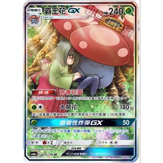 【逐電犬卡舖】霸王花GX 芳香花園 寶可夢 PTCG 中文版 AS6a 206/196 SR
