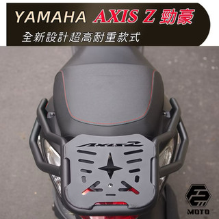 YAMAHA 勁豪125 專用後架🔆AxisZ 125 磨砂扶手款貨架 耐重型 後貨架 後箱架 外送架 環島 鋁箱組合