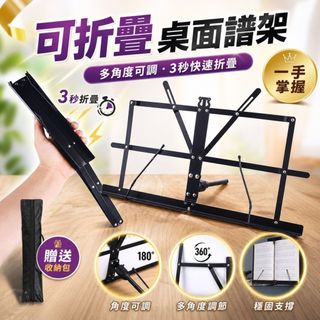 【桌面譜架】折疊閱讀架 桌上型看書架 摺疊譜架 兒童閱讀架 樂譜架 平板支架 食譜架 支撐架 桌面架 看書架 DM架