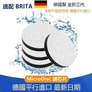 【適配德國 BRITA】Micro Disc Fill&Go Active 運動濾水瓶濾片 隨身濾水瓶 專用濾片水壺濾芯