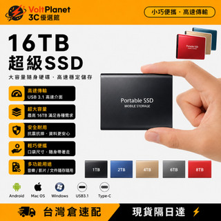 台灣現貨🔥超大容量移動硬碟 超級SSD64TB 32TB 16TB 12TB 8TB 2TB 隨身硬碟 外接式硬碟